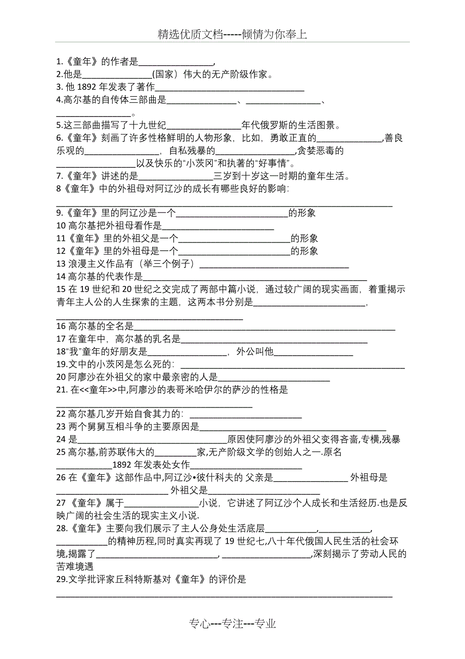 高尔基《童年》填空题50道带答案_第1页
