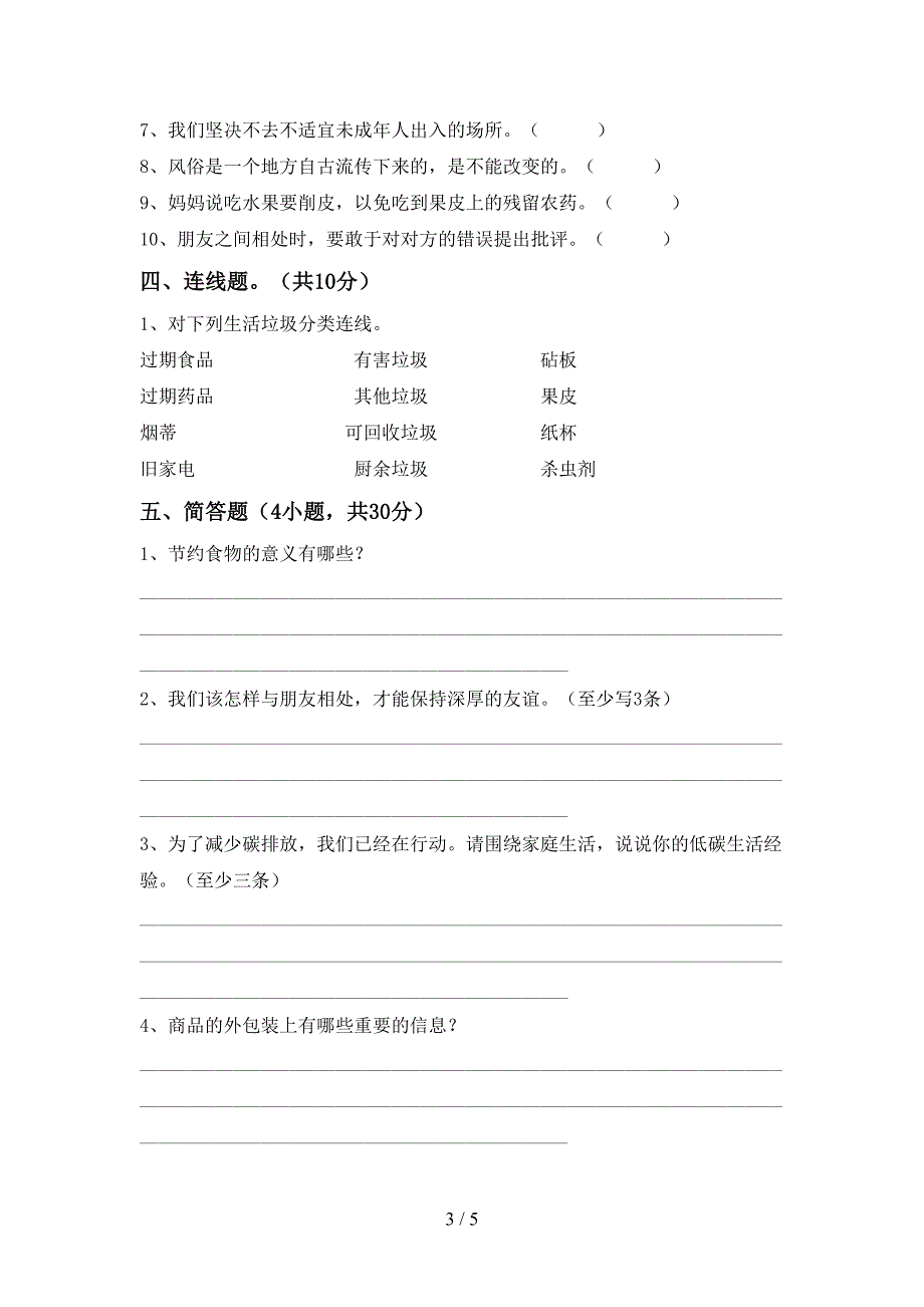 2022新部编人教版四年级上册《道德与法治》期末考试卷(含答案).doc_第3页