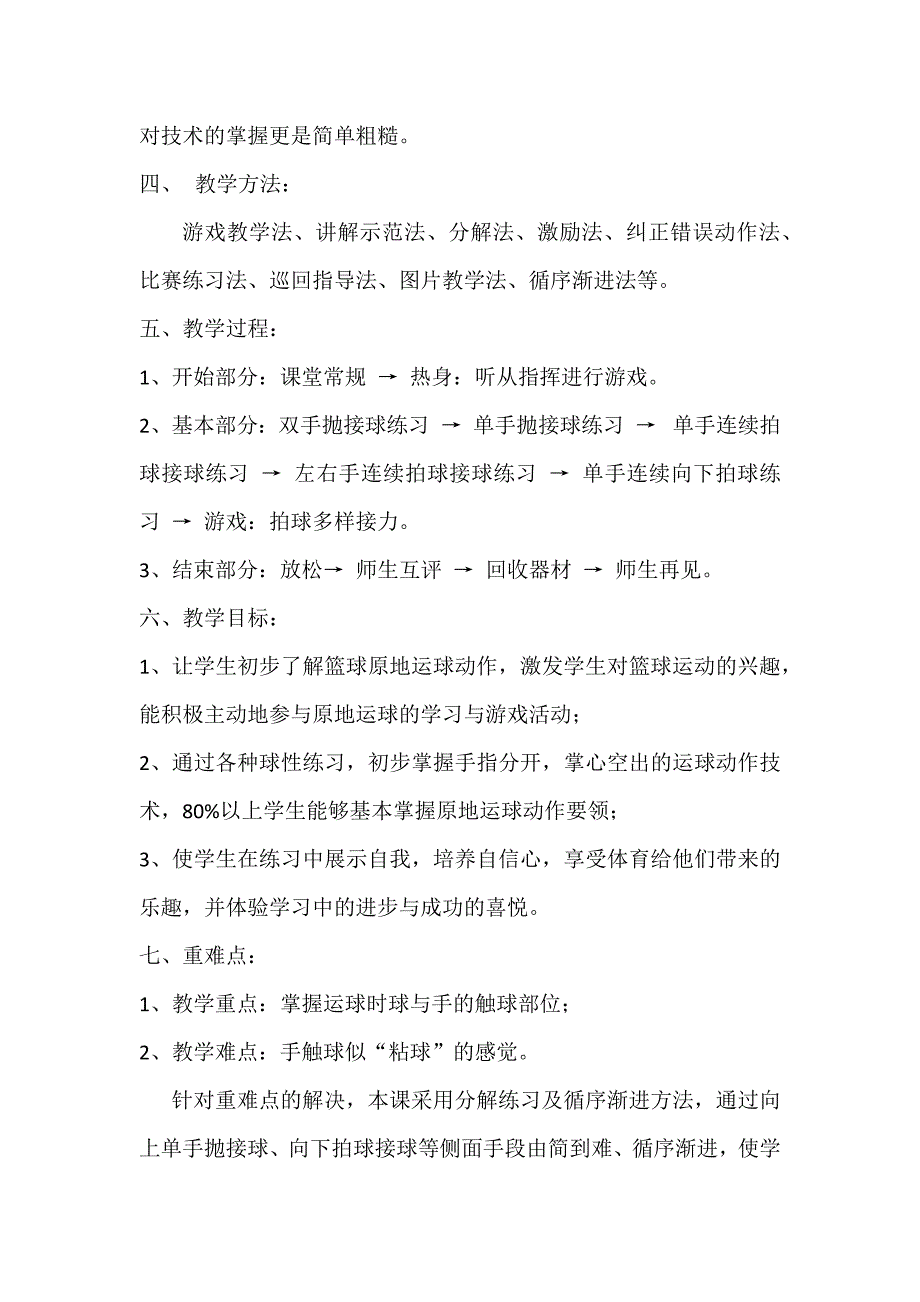 小篮球《原地运球及游戏》教学设计.docx_第2页