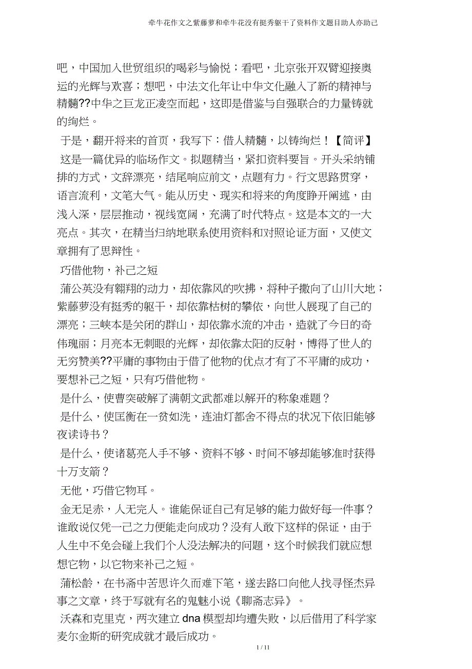 牵牛花作文紫藤萝和牵牛花没有挺拔躯干了材料作文题目助人亦助己.doc_第5页