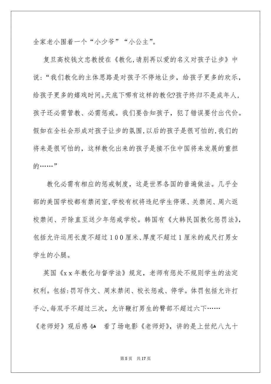 《老师好》观后感_22_第5页