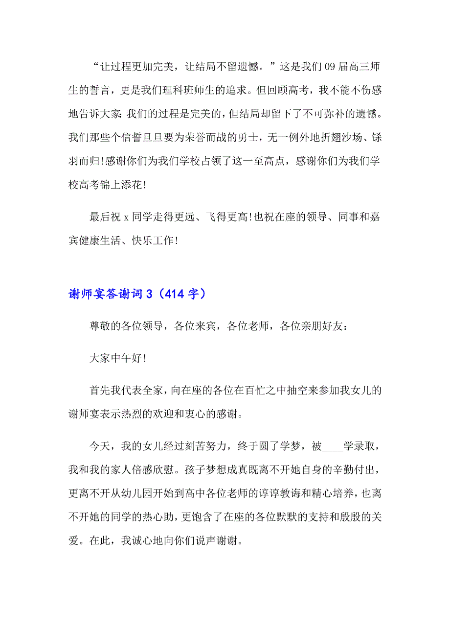 2023年谢师宴答谢词(15篇)（精选汇编）_第3页