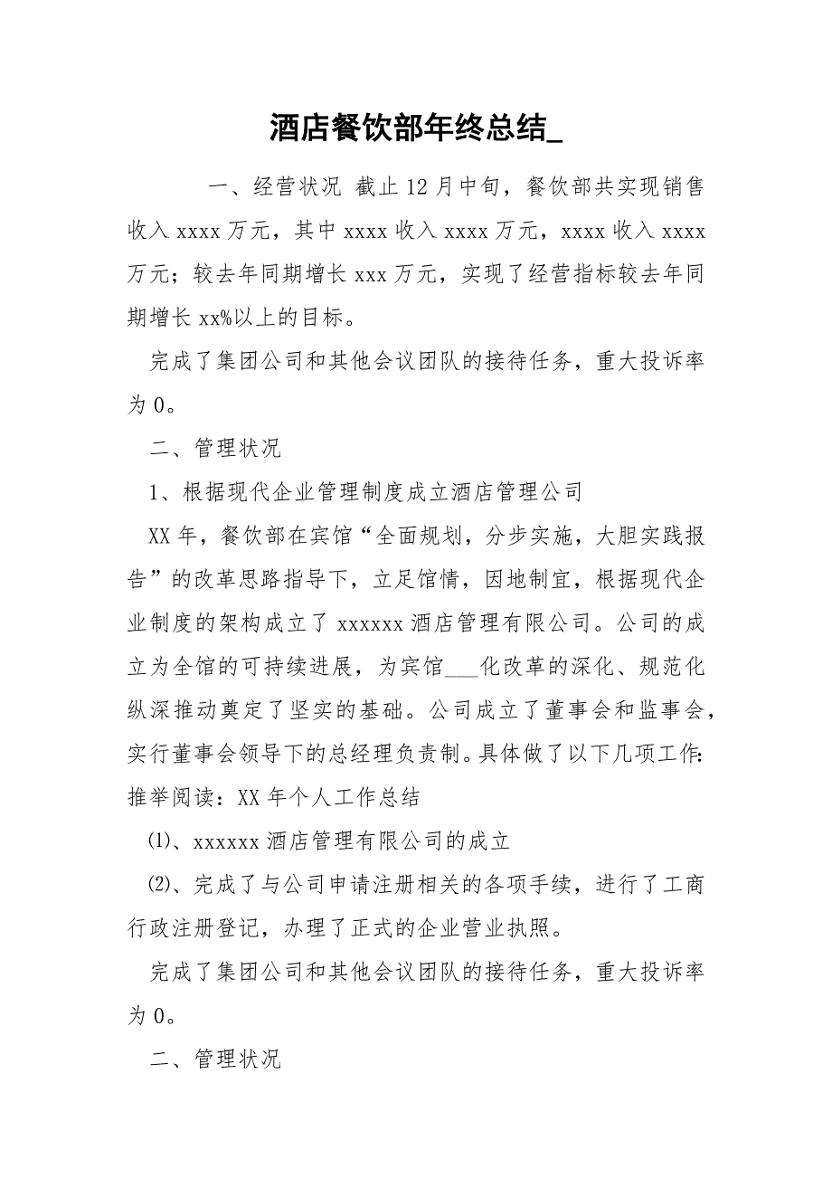 酒店餐饮部年终总结__第1页