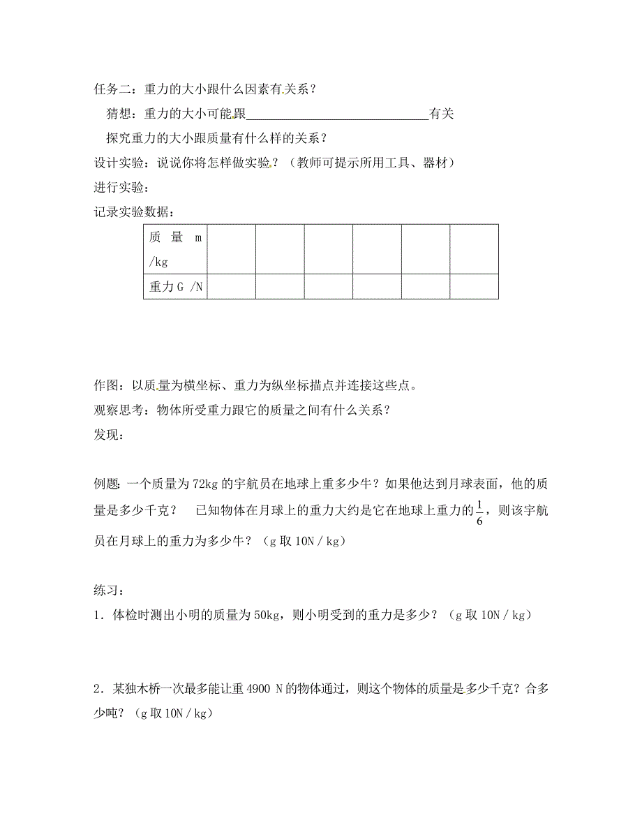 湖北省北大附中武汉为明实验学校八年级物理下册第七章第3节重力学案无答案新版新人教版_第2页