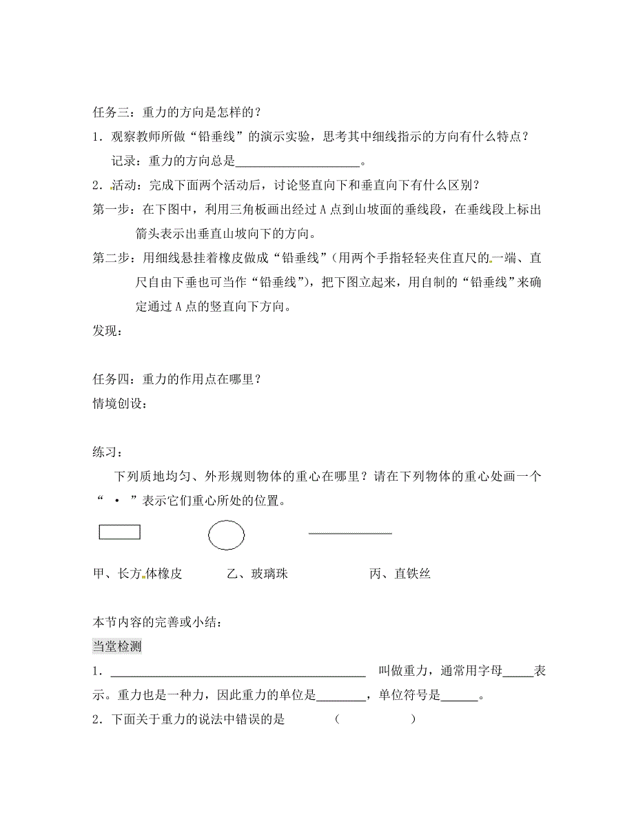 湖北省北大附中武汉为明实验学校八年级物理下册第七章第3节重力学案无答案新版新人教版_第3页