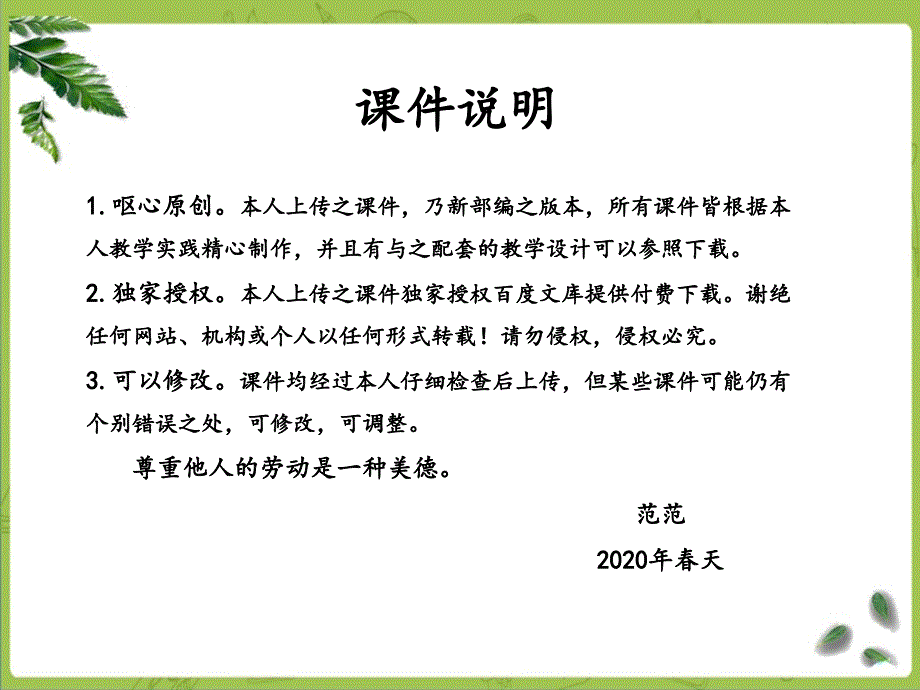 部编四下语文《语文园地一》课件_第2页