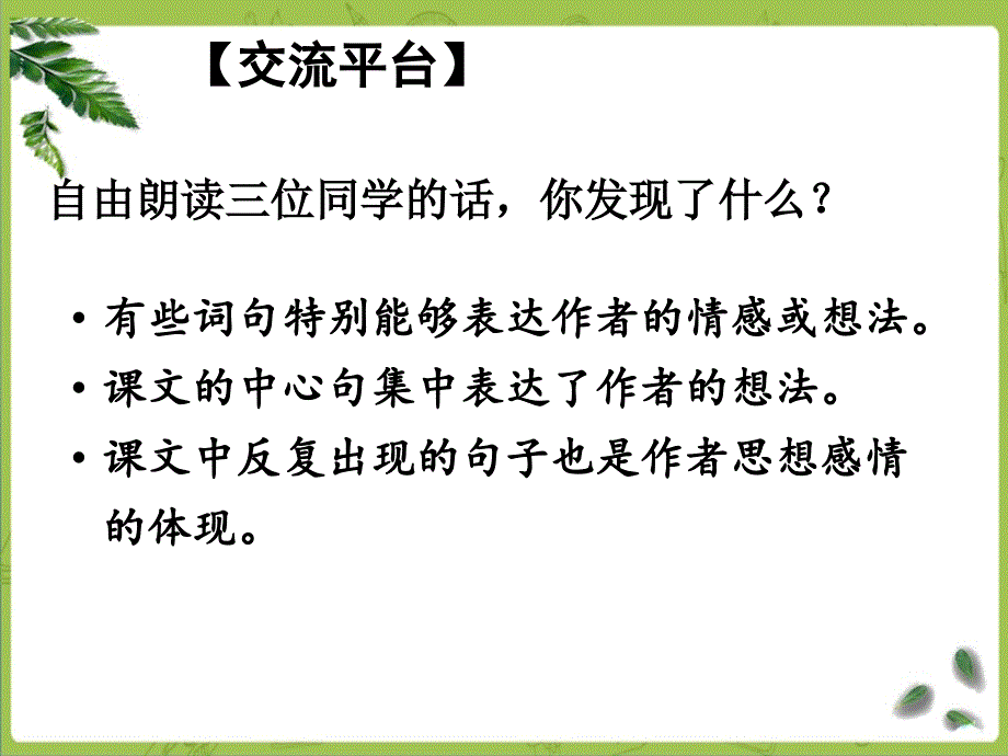 部编四下语文《语文园地一》课件_第4页