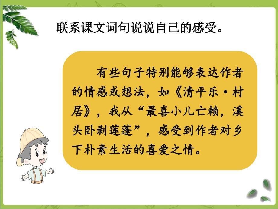 部编四下语文《语文园地一》课件_第5页