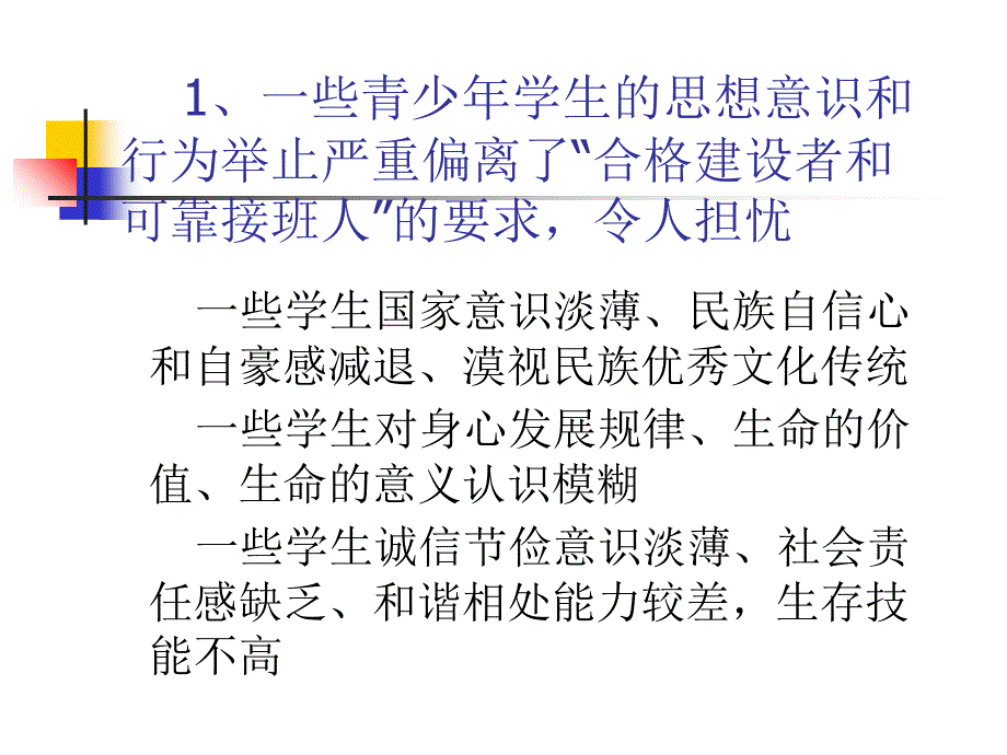 民族精神教育和生命教育_第3页