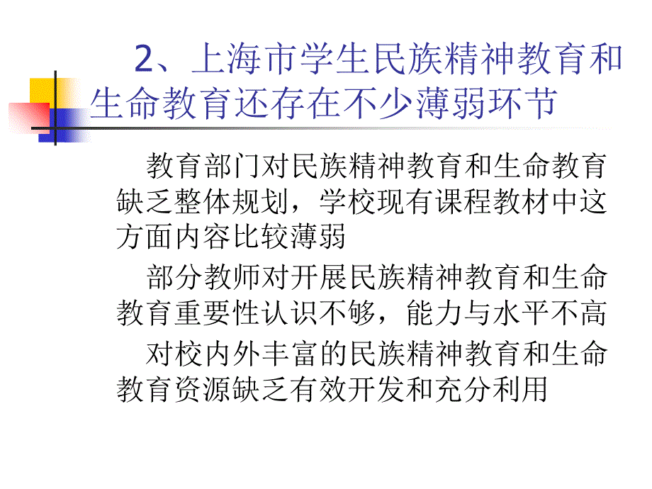 民族精神教育和生命教育_第4页