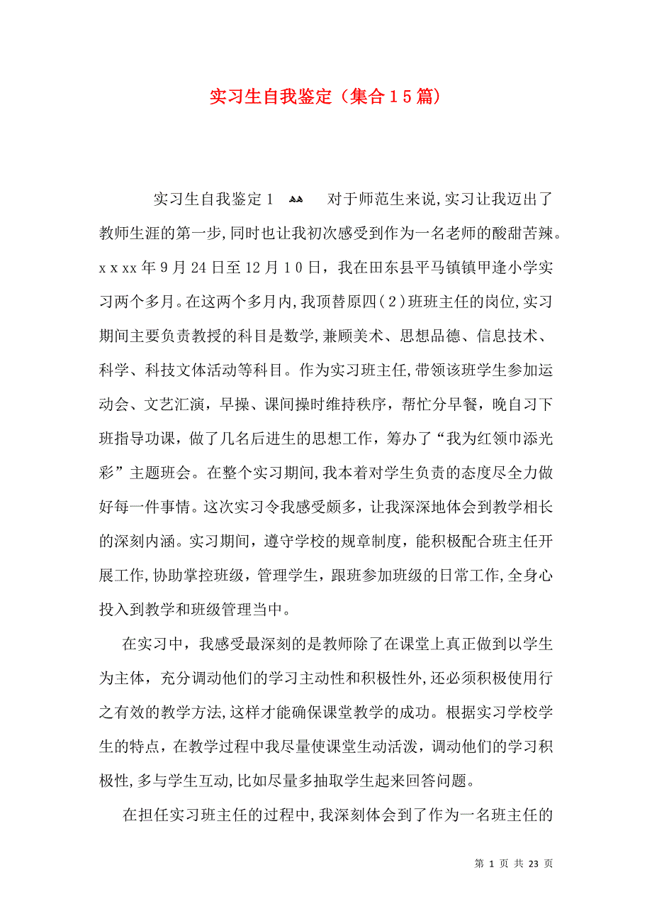 实习生自我鉴定集合15篇2_第1页