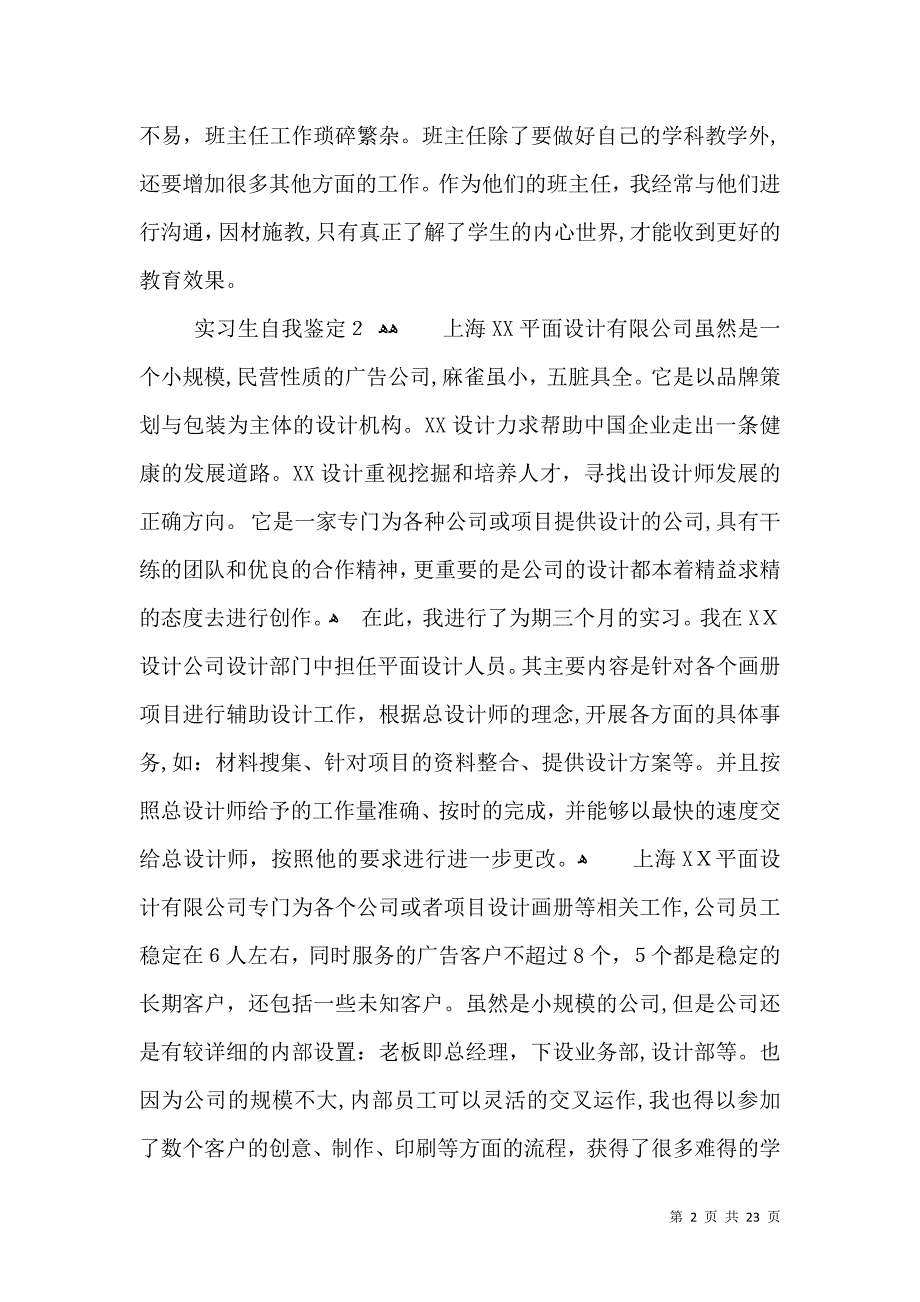 实习生自我鉴定集合15篇2_第2页