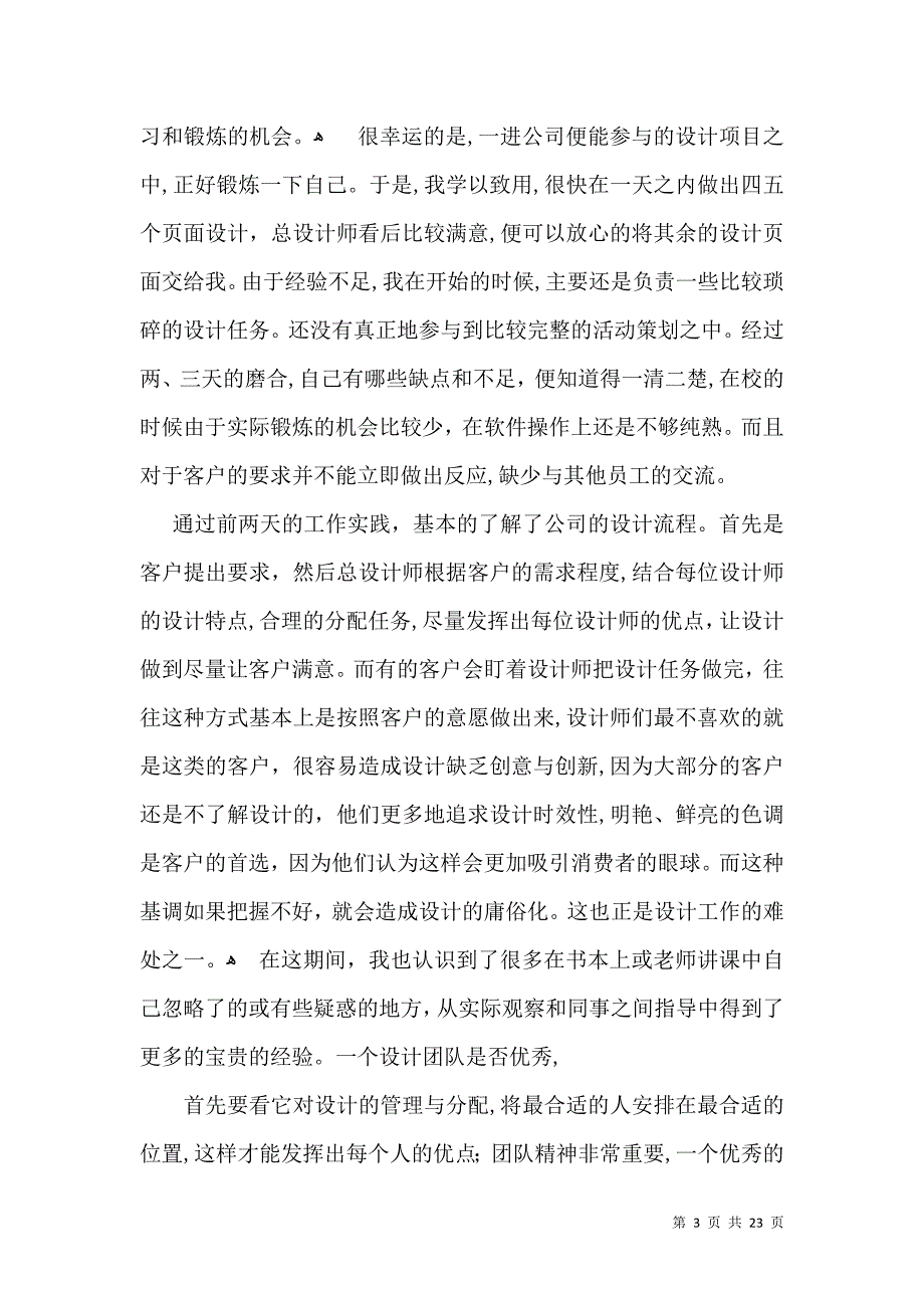 实习生自我鉴定集合15篇2_第3页