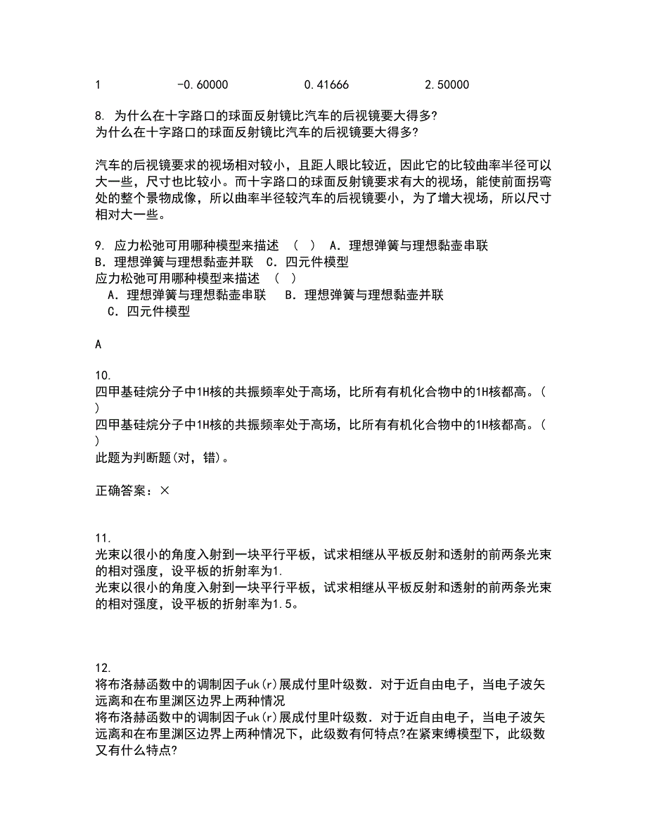 福建师范大学21秋《热力学与统计物理》在线作业二答案参考42_第3页