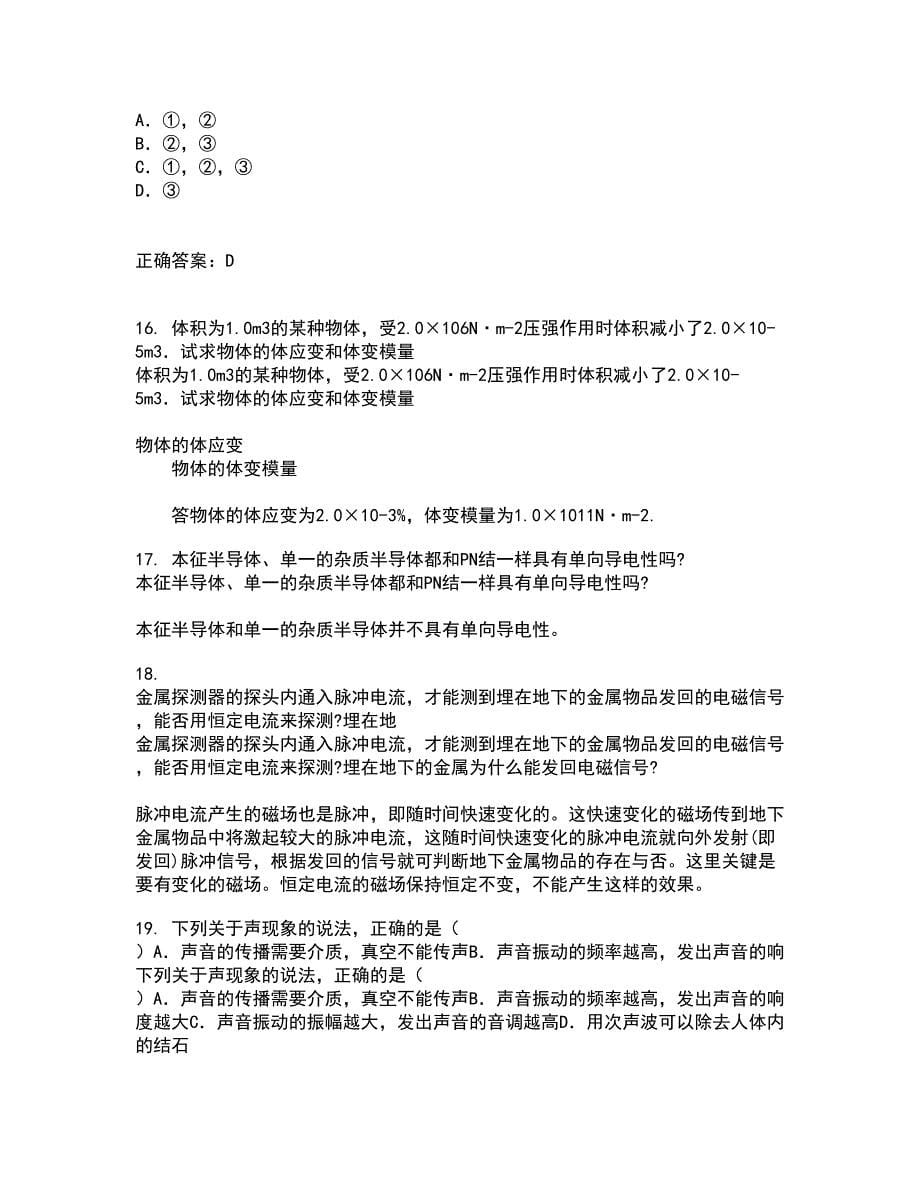 福建师范大学21秋《热力学与统计物理》在线作业二答案参考42_第5页