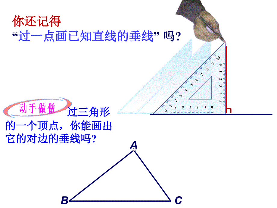 角形高、中线与角平分线课件用.ppt_第4页