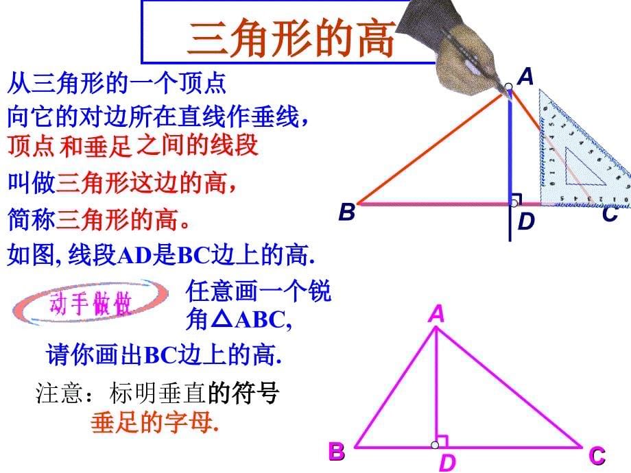 角形高、中线与角平分线课件用.ppt_第5页