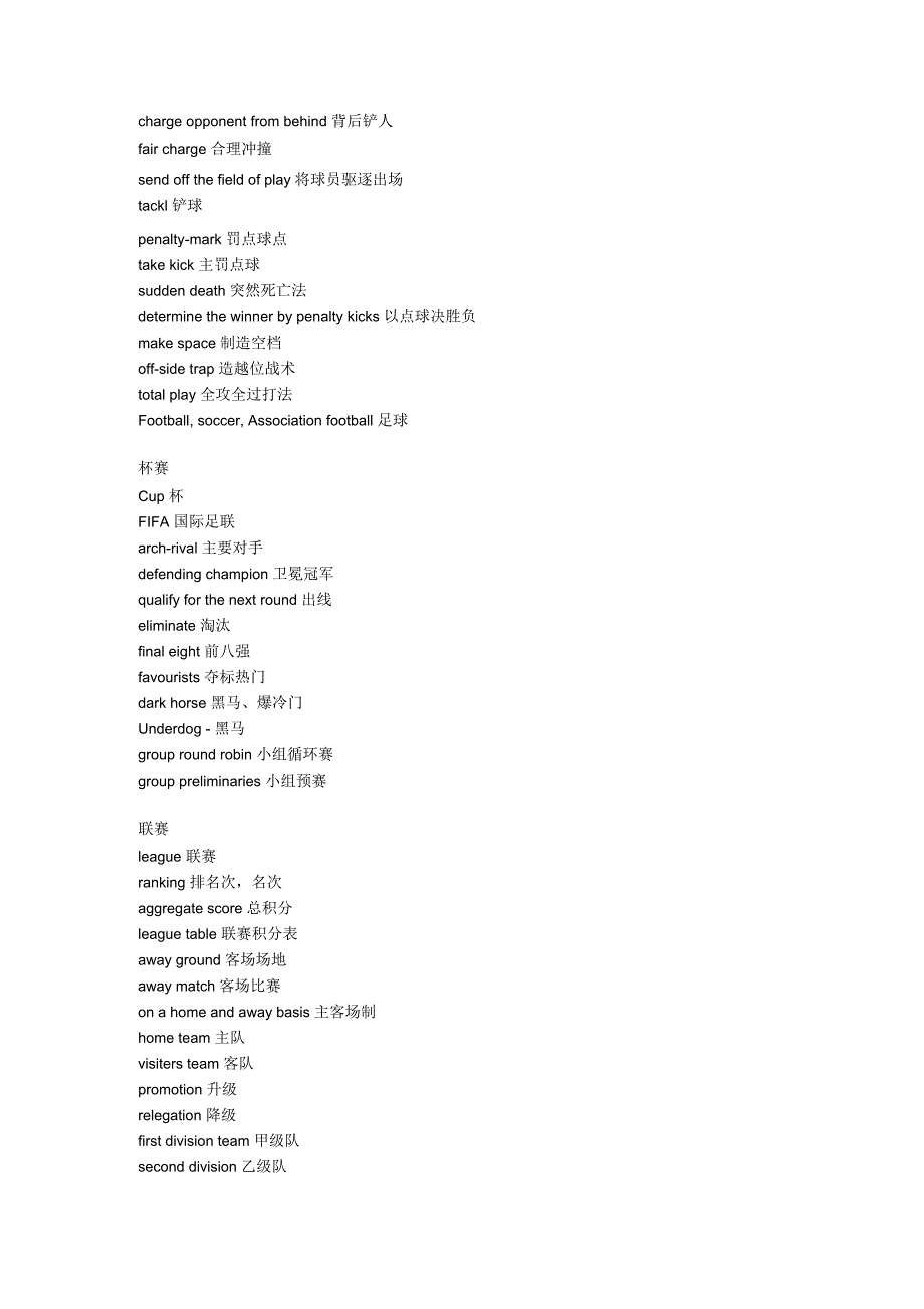 足球英文专业术语汇总_第2页