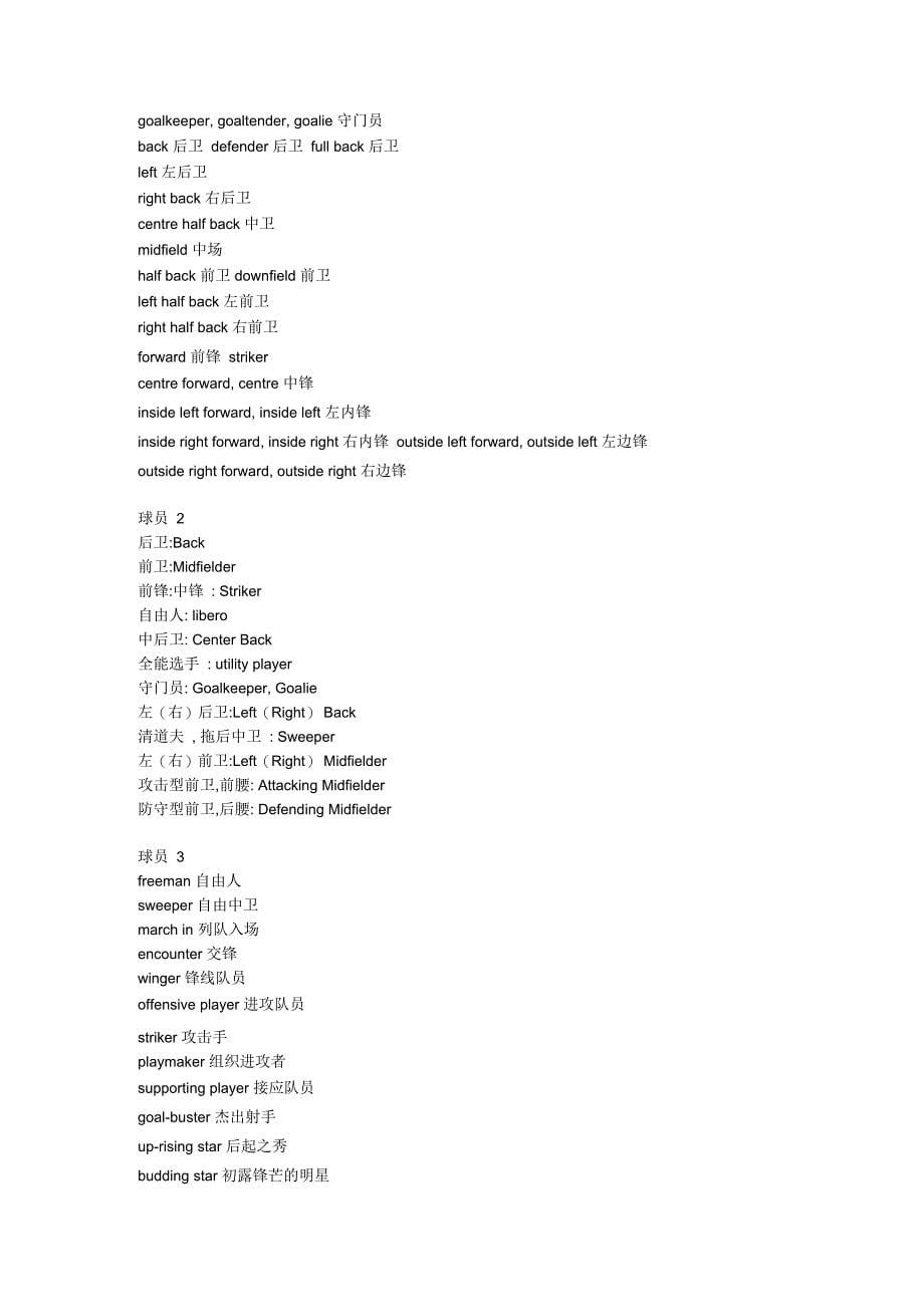 足球英文专业术语汇总_第5页