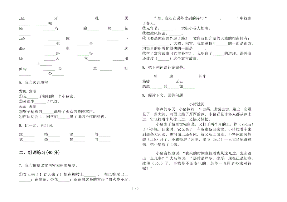 二年级下册语文专题复习期末试卷.docx_第2页