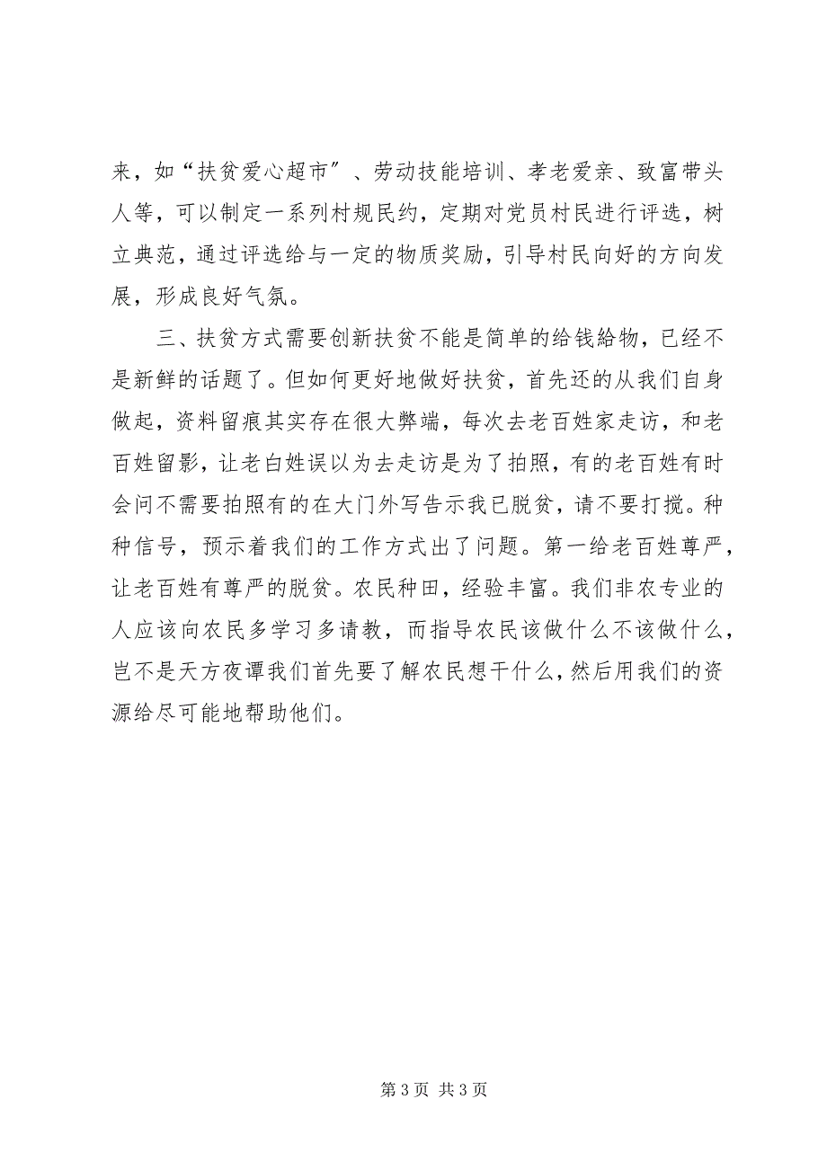 2023年农村第一书记抓党建促脱贫工作汇报.docx_第3页