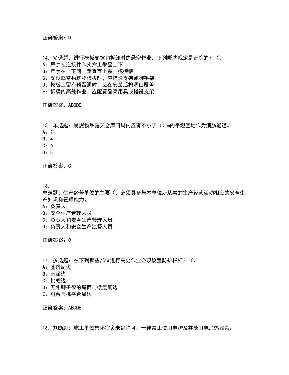 2022年甘肃省安全员C证考试历年真题汇编（精选）含答案2_第4页