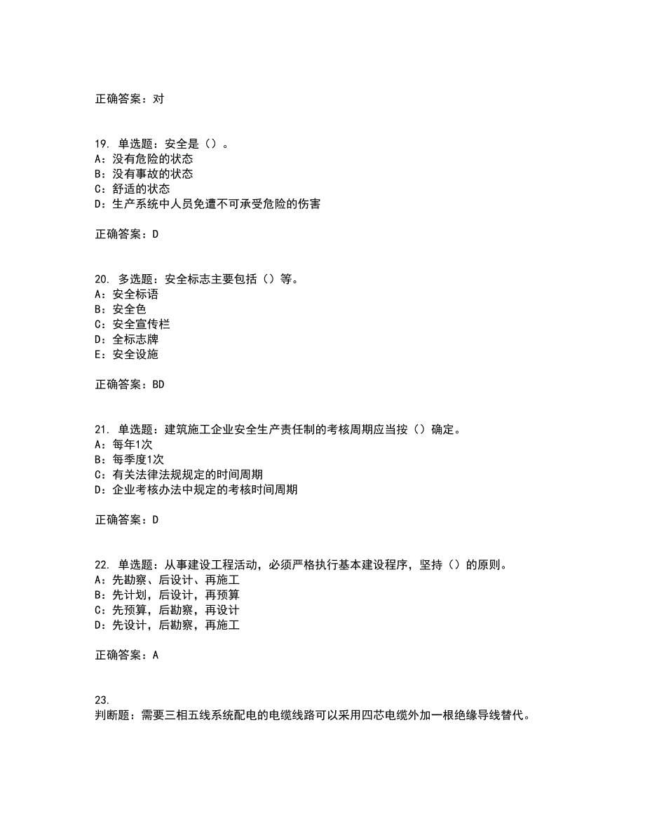 2022年甘肃省安全员C证考试历年真题汇编（精选）含答案2_第5页