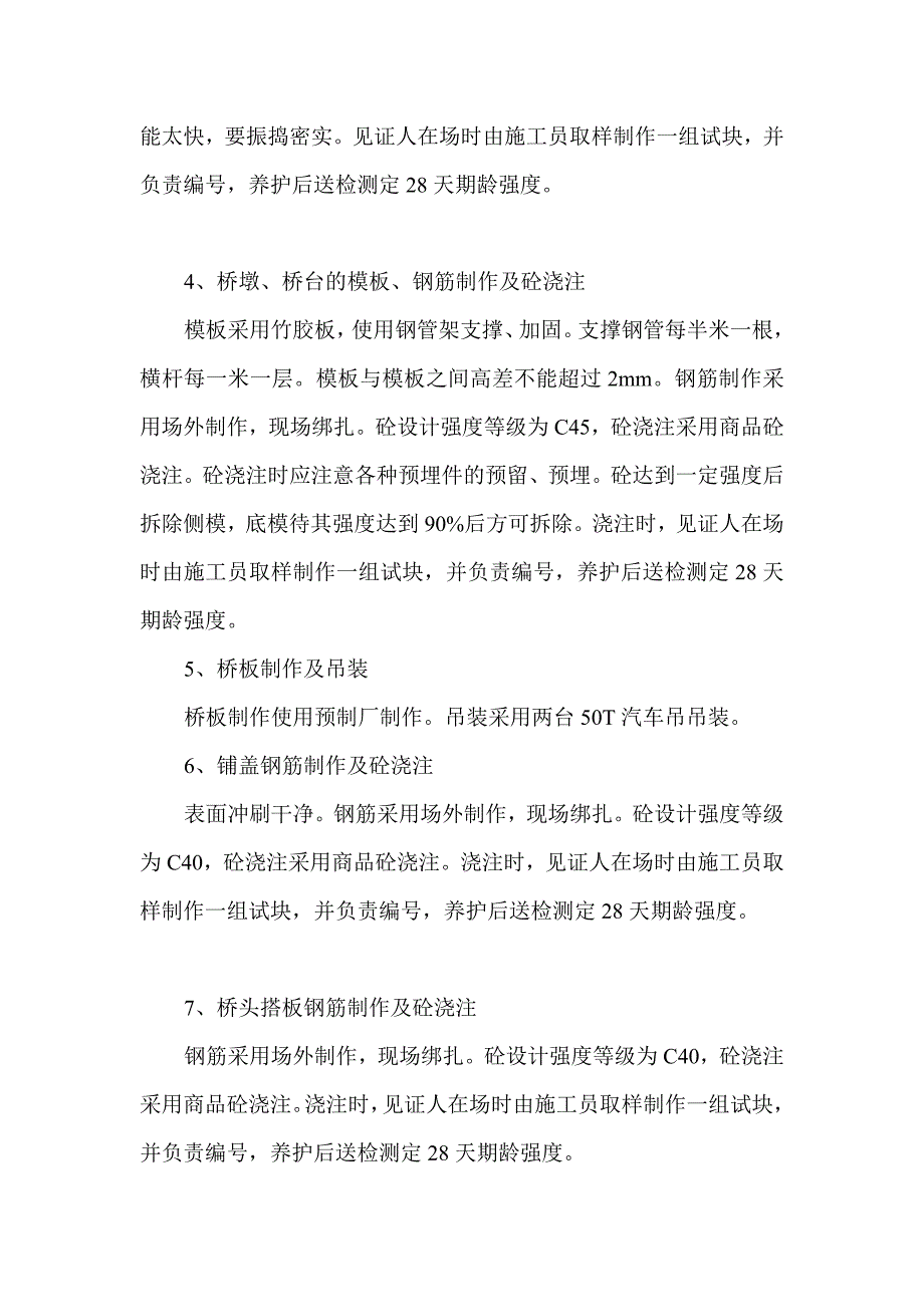 即墨市海阳大桥丰城连接线工程施工组织设计.doc_第4页