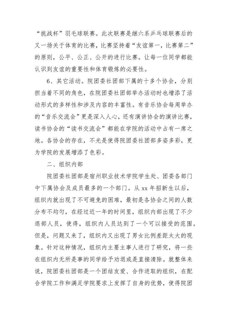 2021上学期学院团委社团部工作总结范文.docx_第3页