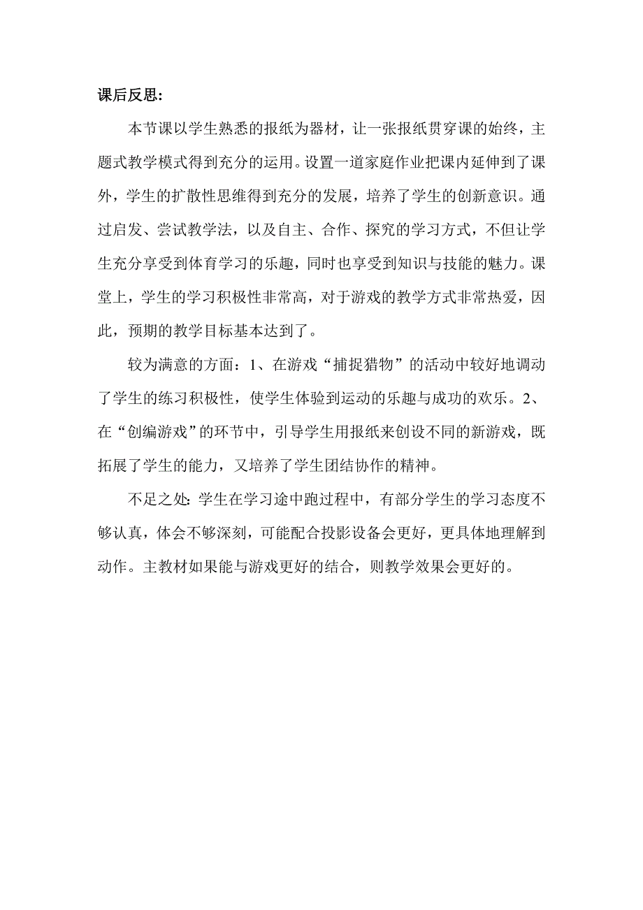 快速跑教学反思_第1页