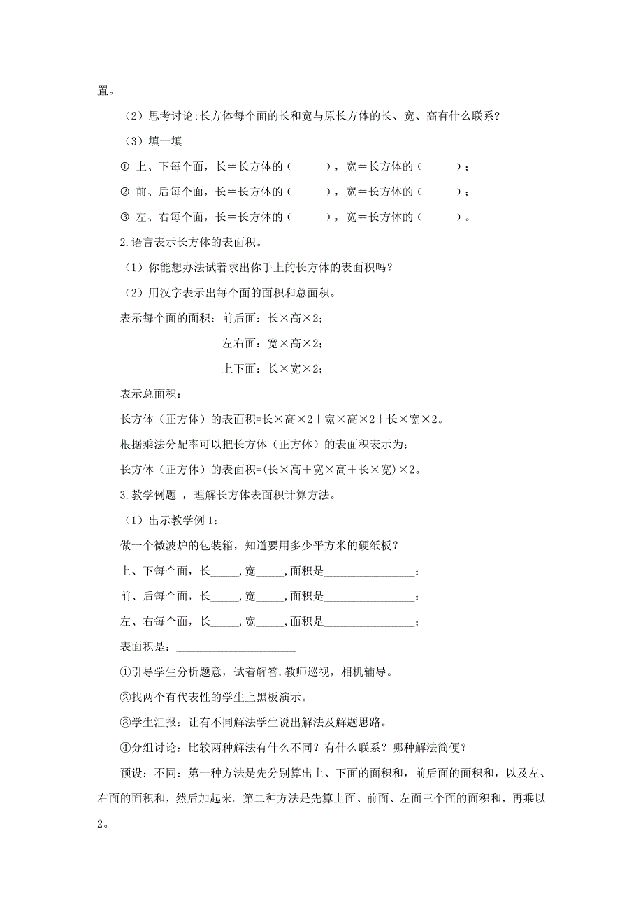 长方体和正方体的表面积33.doc_第3页