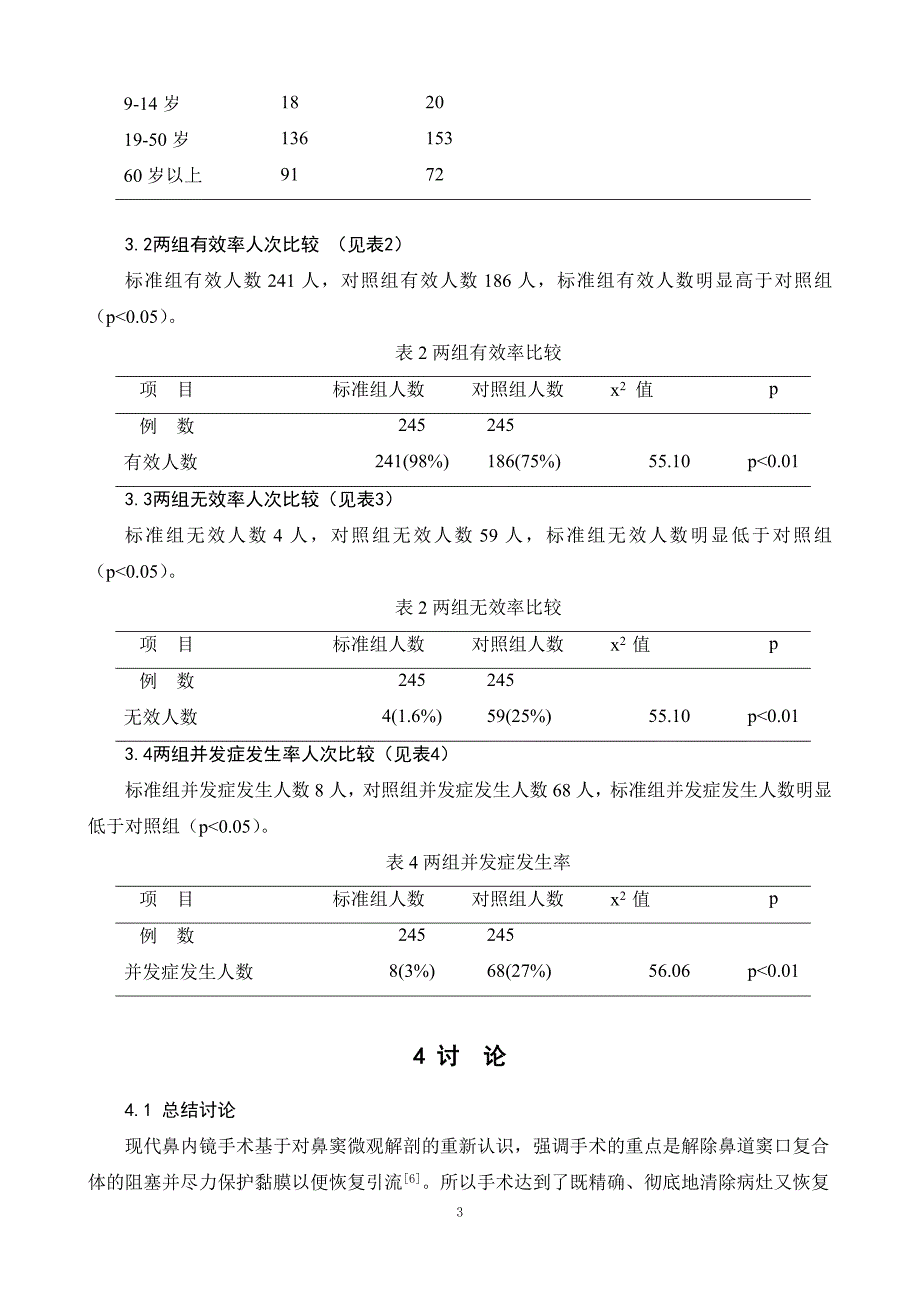 鼻内镜下鼻窦开放术围手术期的护理.doc_第4页