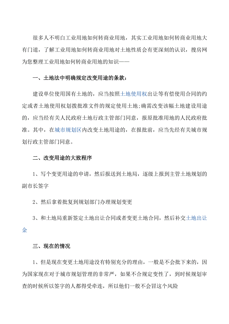 土地变性知识.doc_第1页