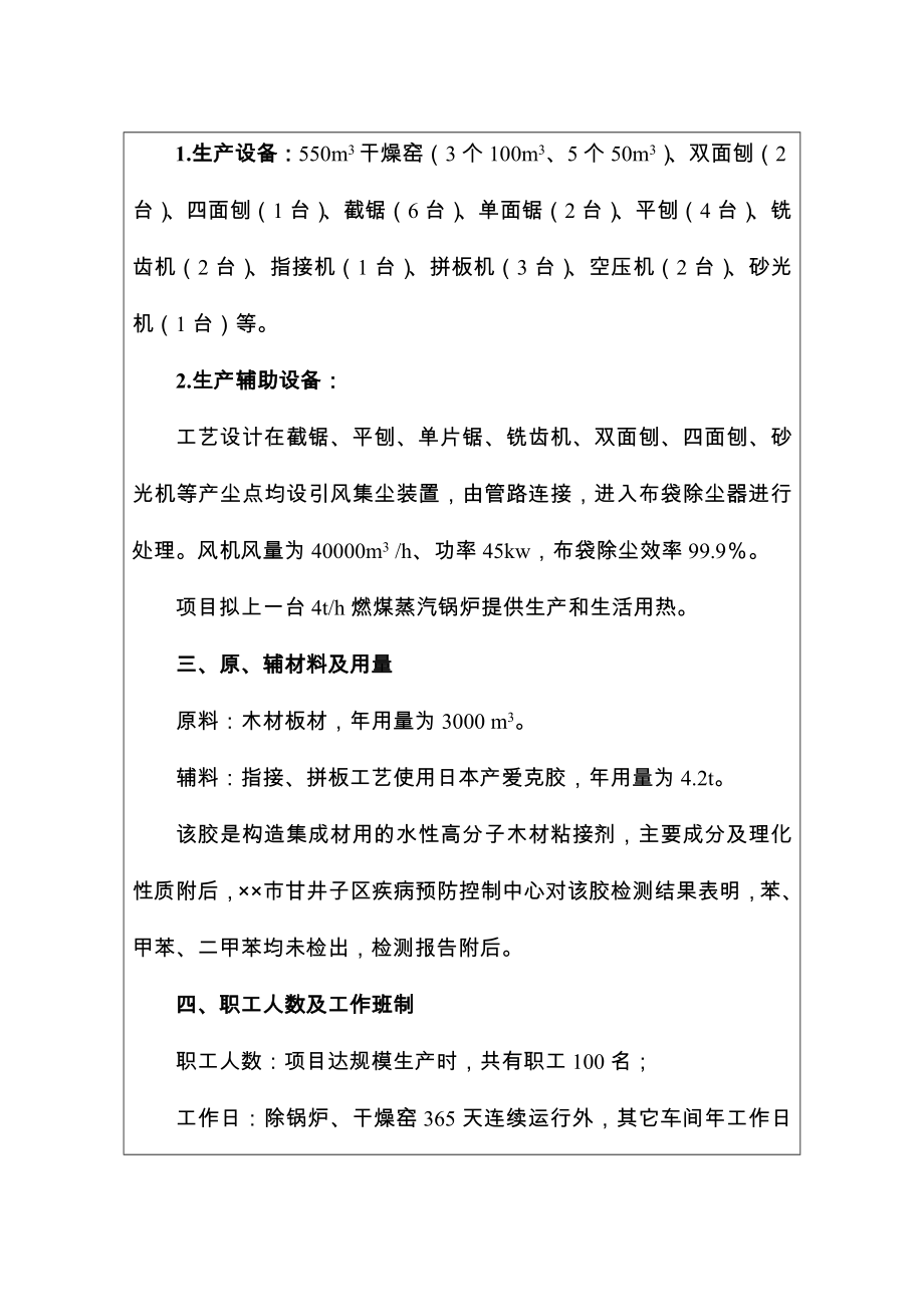 &#215;&#215;木业有限公司项目环境影响分析报告(经典版本).doc_第2页