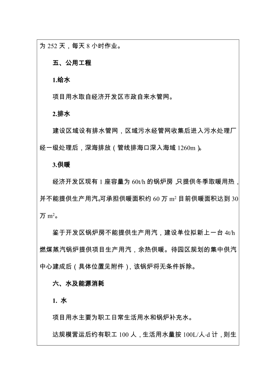 &#215;&#215;木业有限公司项目环境影响分析报告(经典版本).doc_第3页