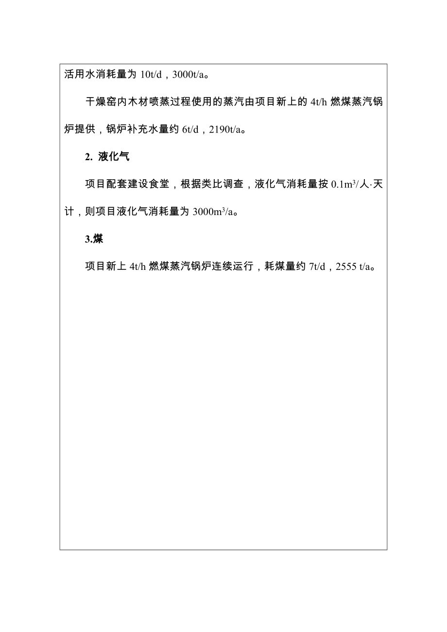 &#215;&#215;木业有限公司项目环境影响分析报告(经典版本).doc_第4页