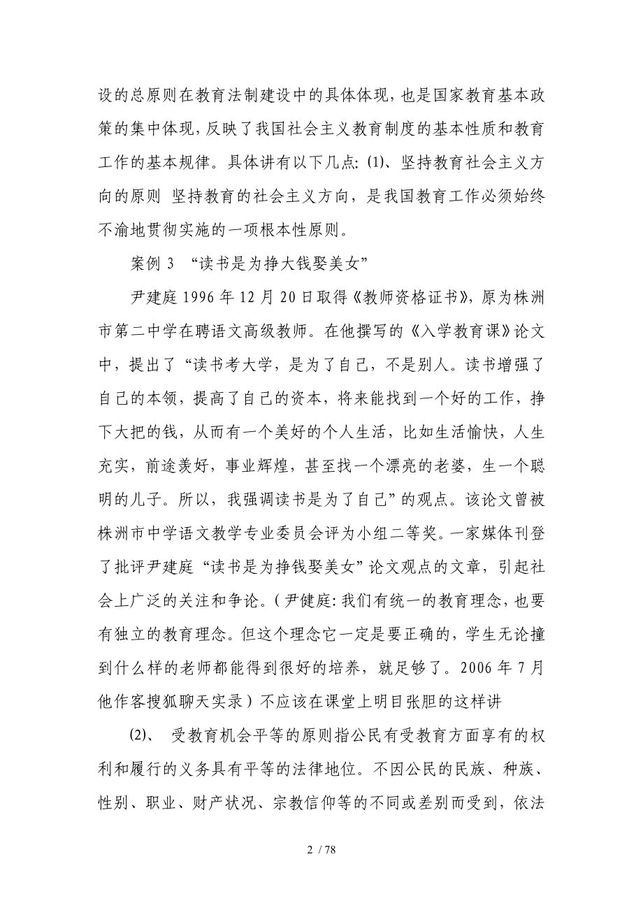 教育政策法规答案.doc_第2页