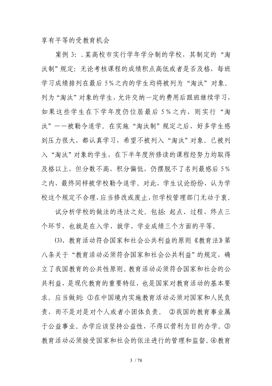 教育政策法规答案.doc_第3页