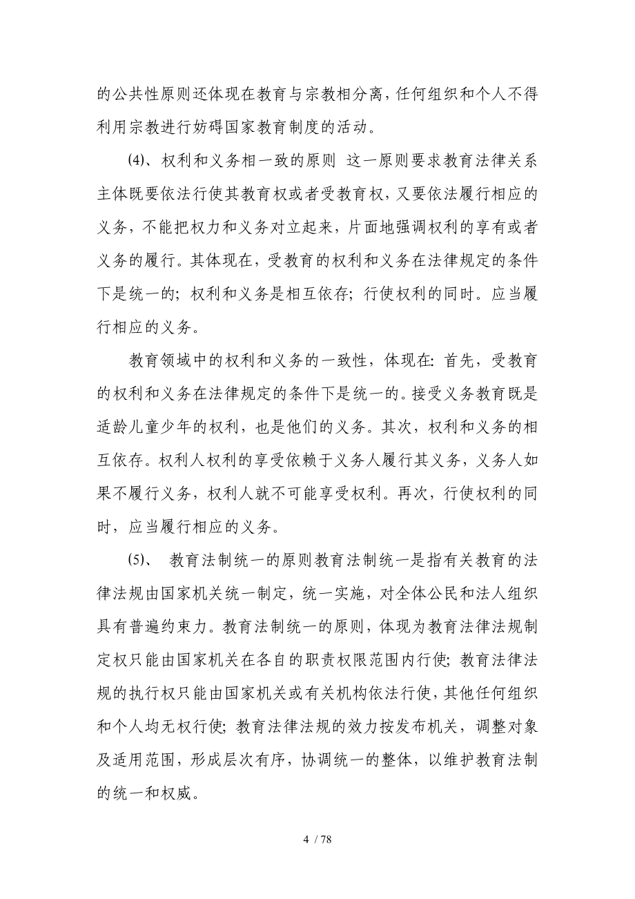 教育政策法规答案.doc_第4页