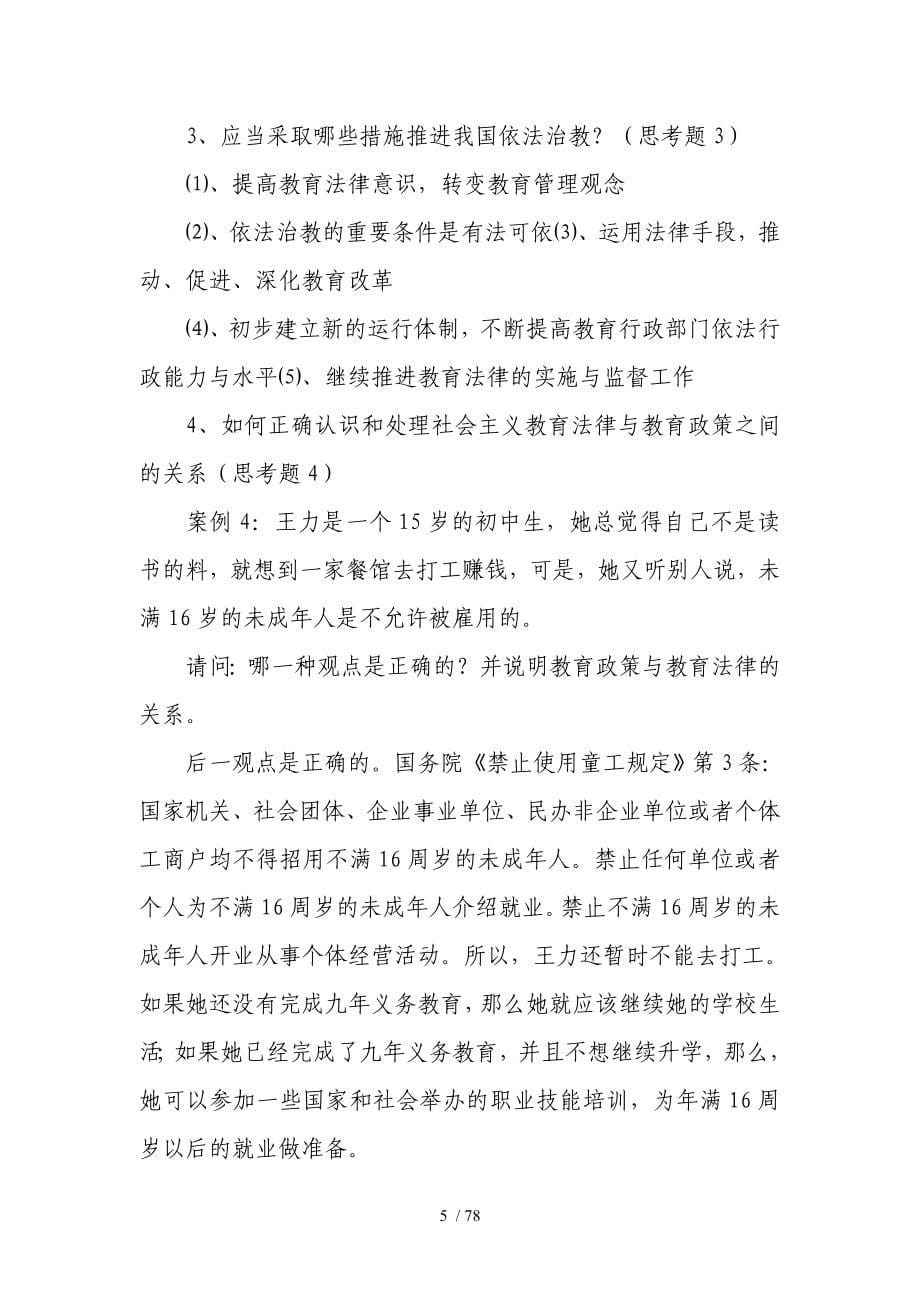 教育政策法规答案.doc_第5页