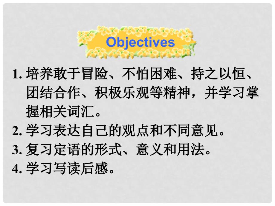 江西省吉安市第四中学高中英语 Unit 1 Nothing venturednothing gained Warming up 课件 新人教版选修10_第2页