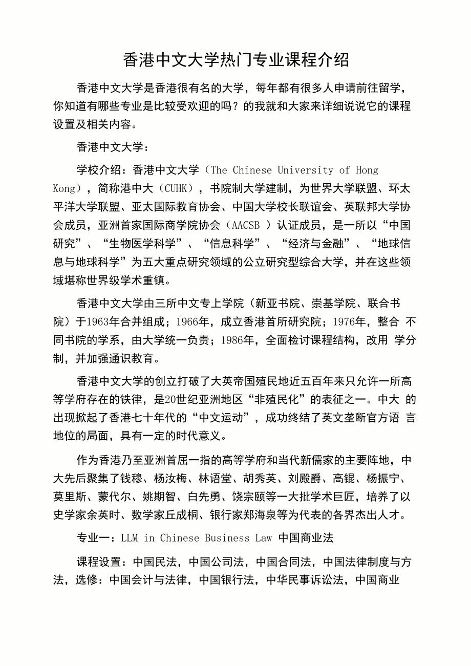 香港中文大学热门专业课程介绍_第1页