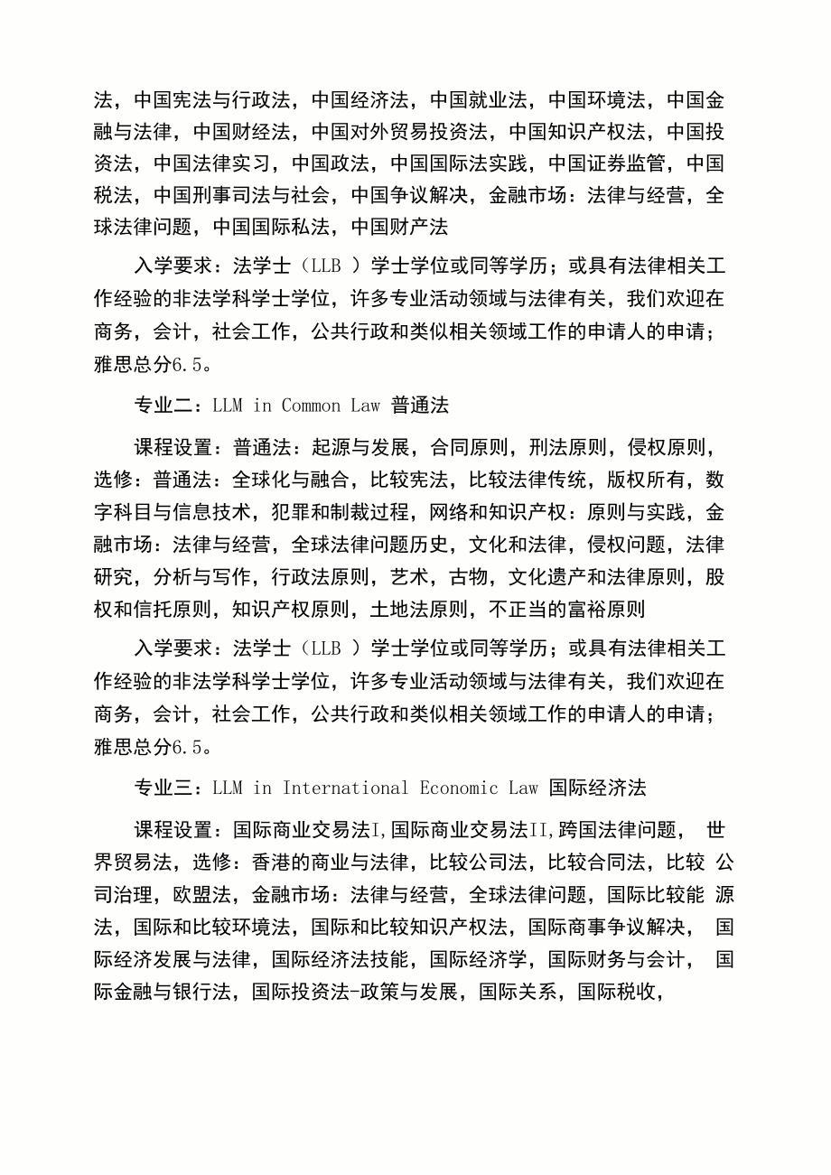 香港中文大学热门专业课程介绍_第2页