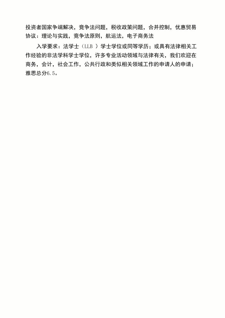 香港中文大学热门专业课程介绍_第3页