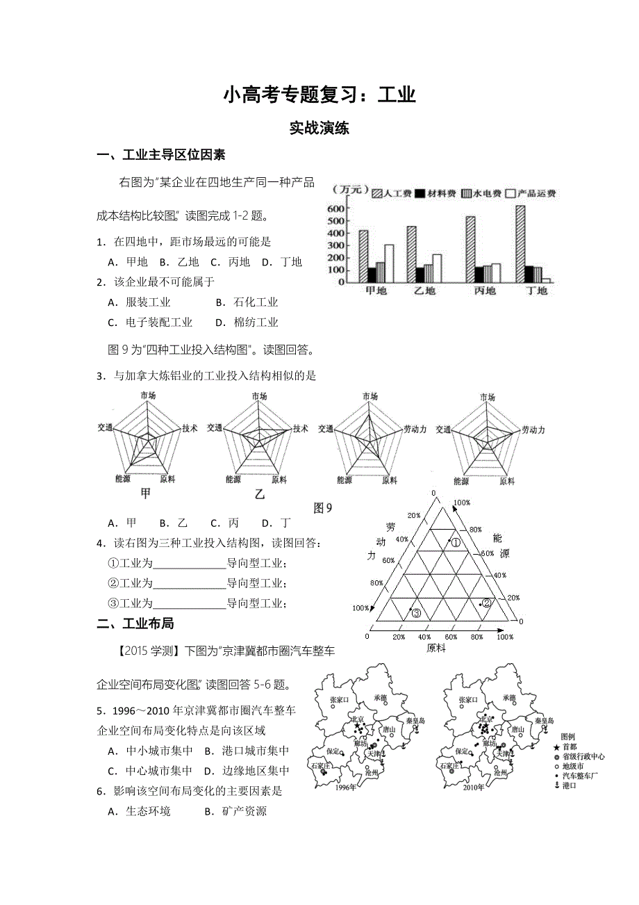 专题复习：工业习题.docx_第1页