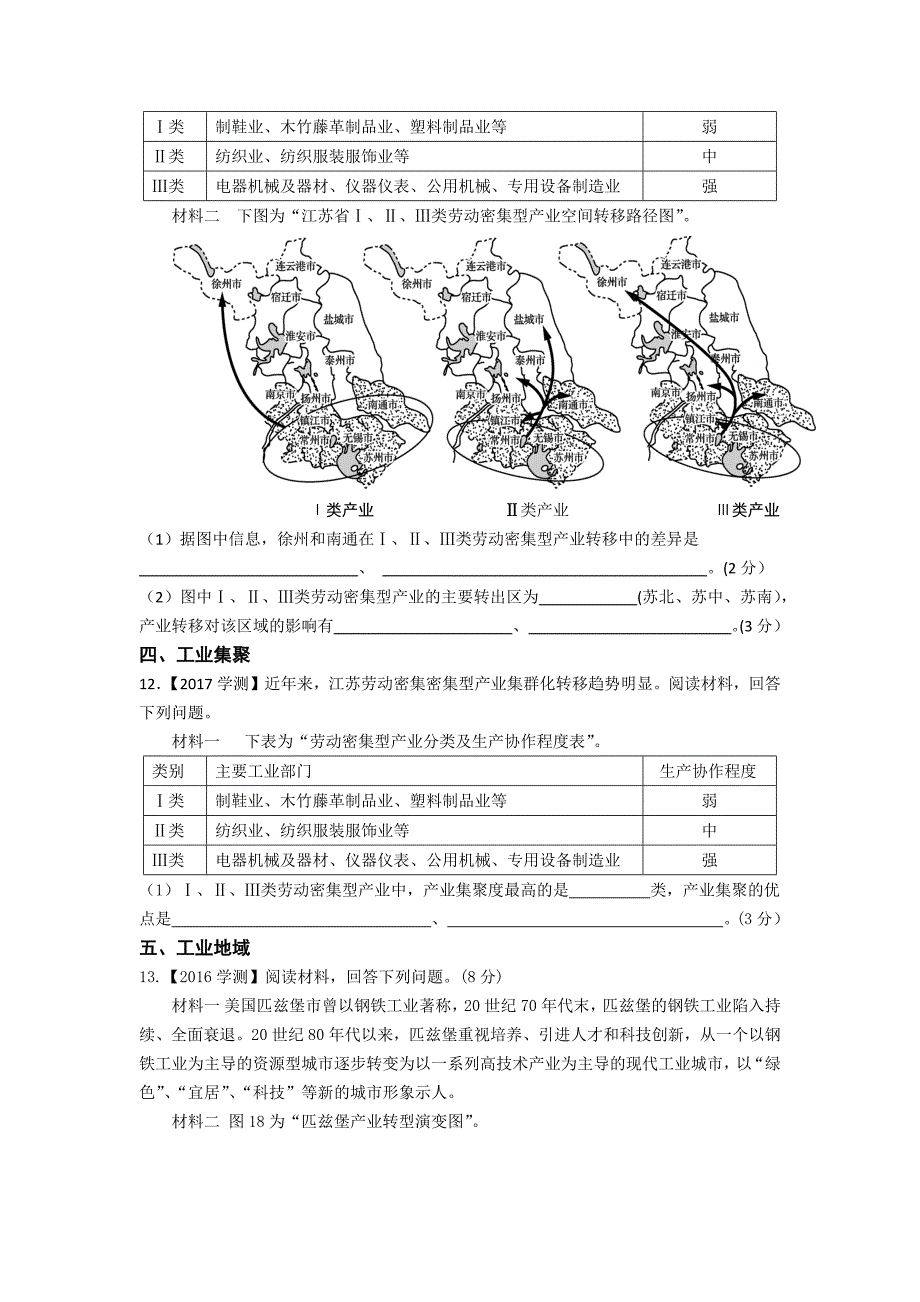 专题复习：工业习题.docx_第3页