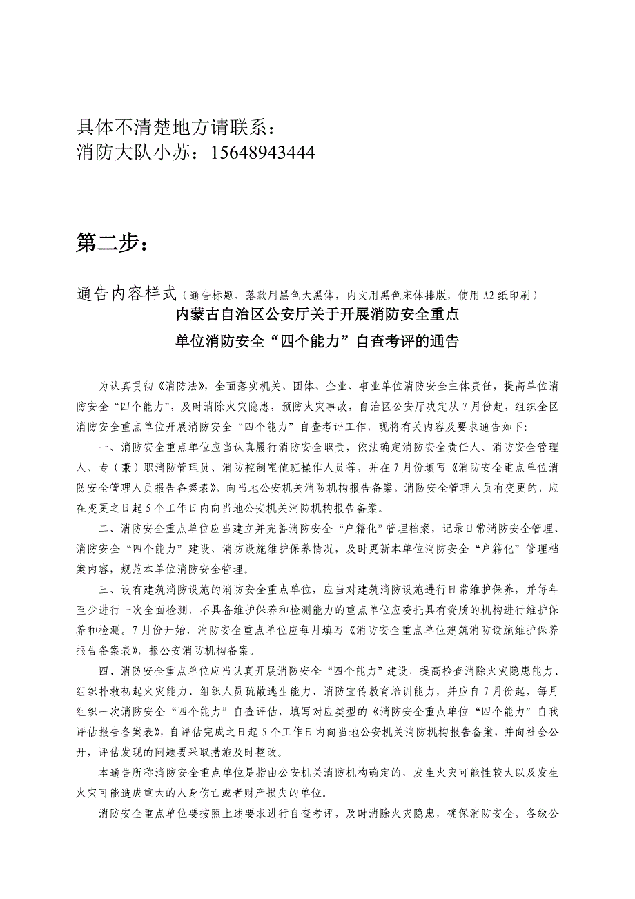 消防安全重点单位信息系统录入流程1.doc_第2页