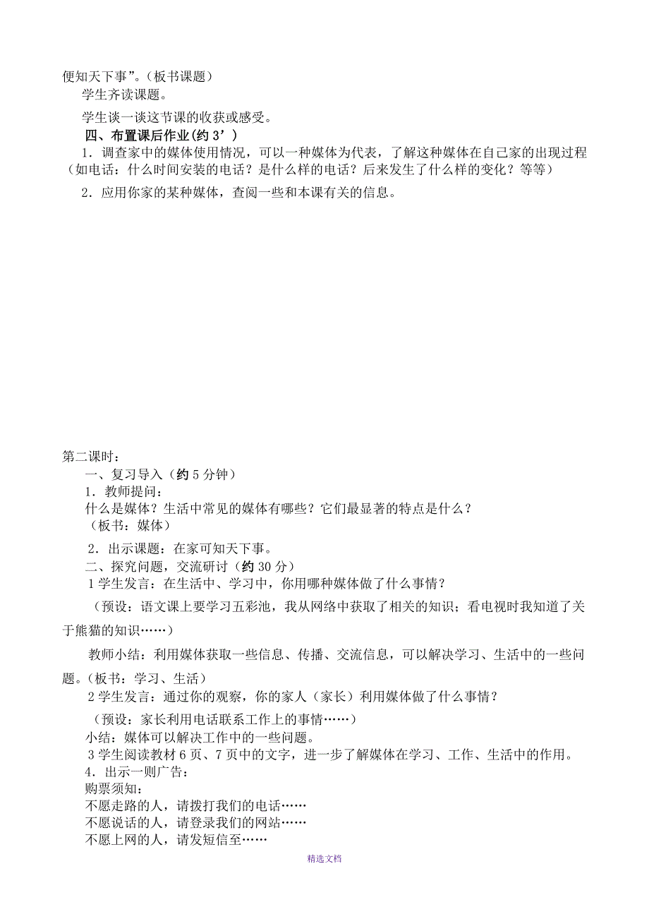 四年级第一单元_第4页