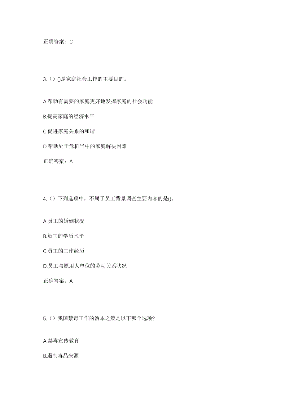 2023年山西省忻州市岢岚县水峪贯乡水峪贯村社区工作人员考试模拟题含答案_第2页