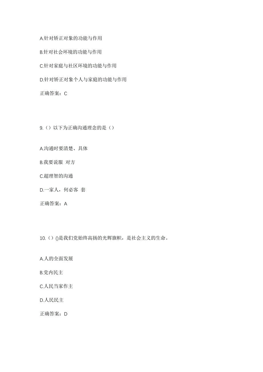 2023年山西省忻州市岢岚县水峪贯乡水峪贯村社区工作人员考试模拟题含答案_第4页